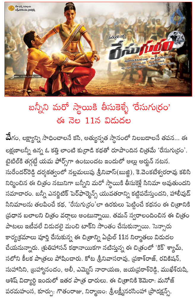 race gurram on 11 april,race gurram film news,race gurram movie details,race gurram on april 11  race gurram on 11 april, race gurram film news, race gurram movie details, race gurram on april 11